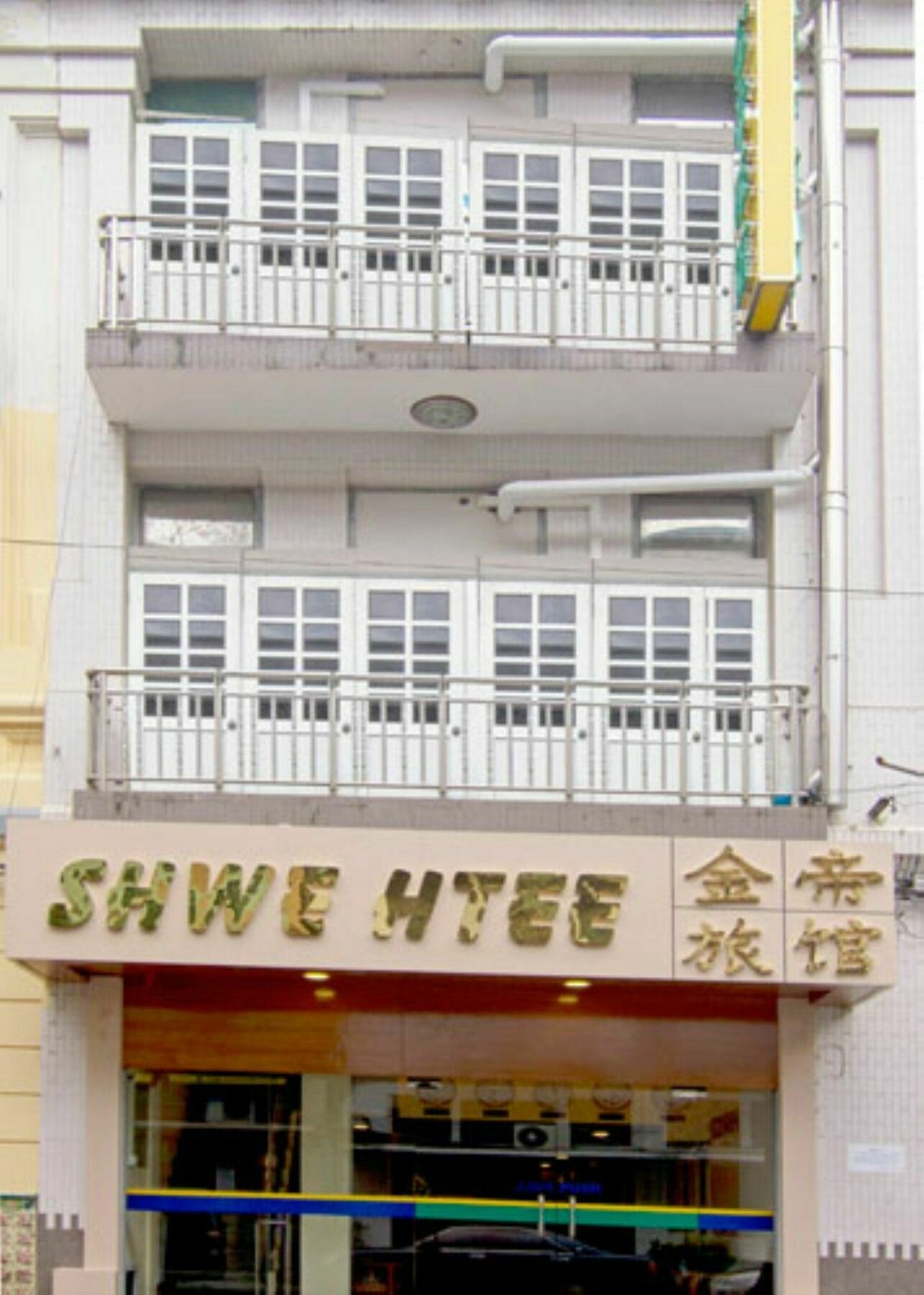 Shwe Htee Guest House Янгон Экстерьер фото